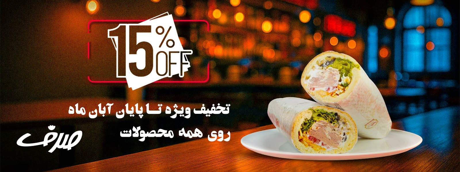 صدف شبانه روزی