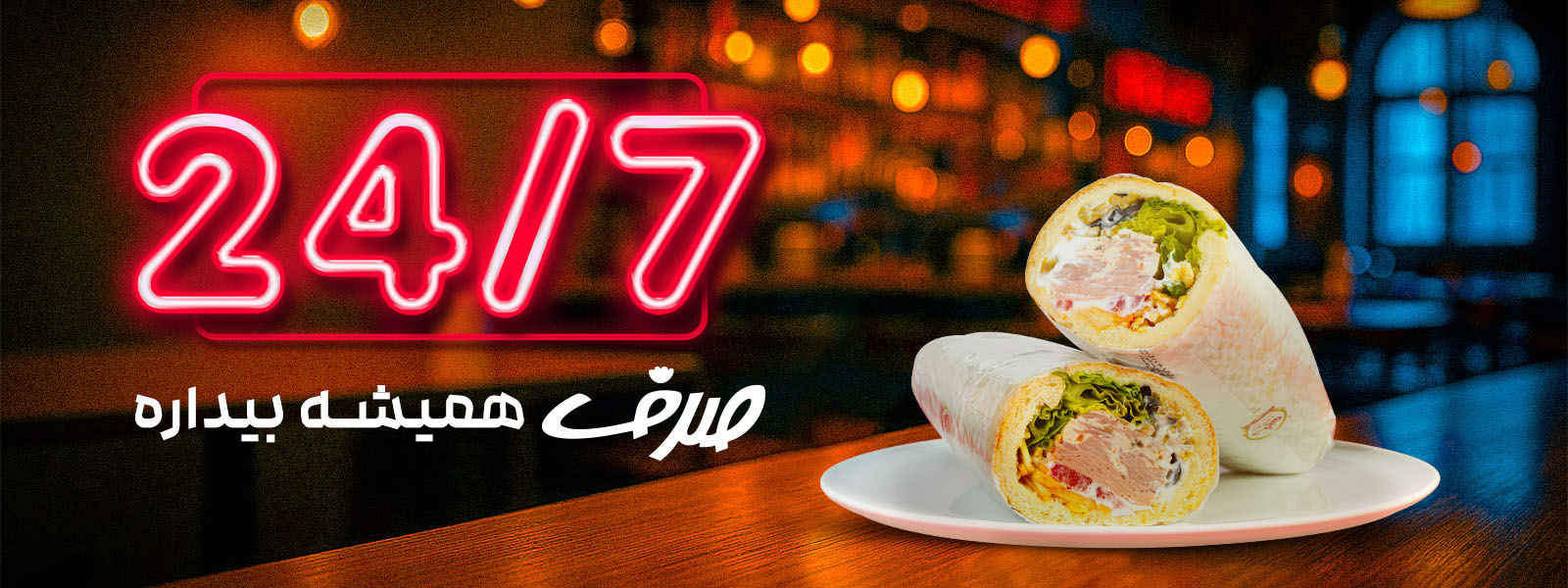 صدف شبانه روزی